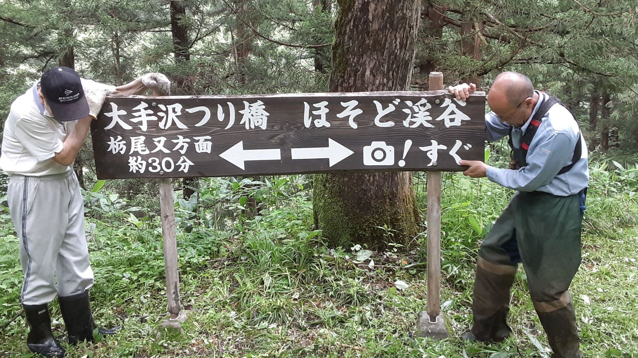 大手沢遊歩道の整備